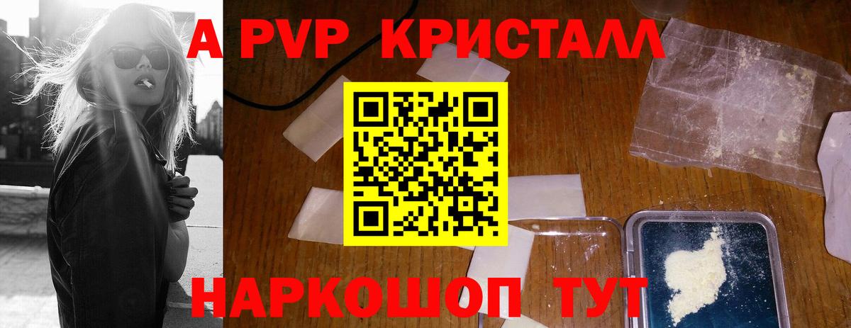 Йошкар-Ола  A PVP Crystall  Вход с VPN  Alfa_PVP Crystall  A PVP кристаллы 