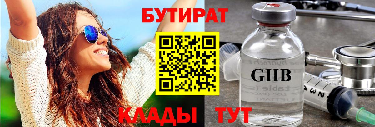 Бутират бутик Йошкар-Ола