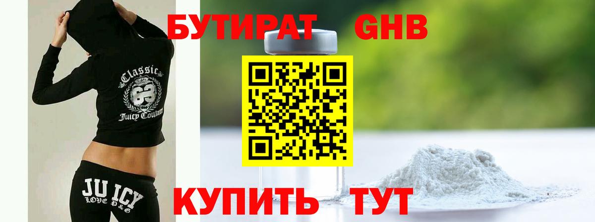 БУТИРАТ GHB  Вход с VPN  Йошкар-Ола 