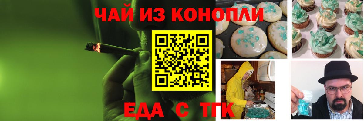 Йошкар-Ола  Печенье с ТГК марихуана  Вход с VPN 