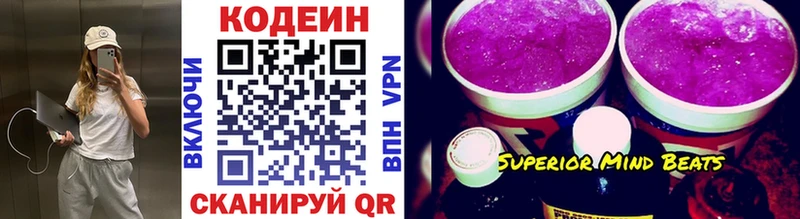 купить  цена  Йошкар-Ола  Codein напиток Lean (лин) 