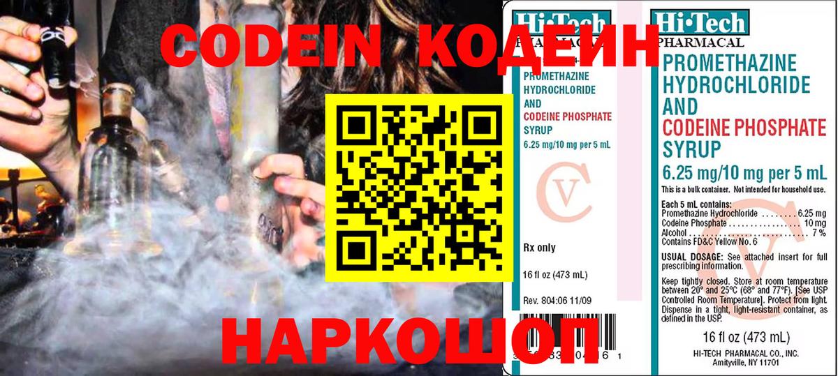 Кодеин напиток Lean (лин) Йошкар-Ола
