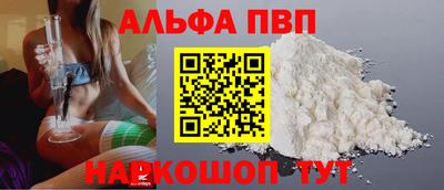 ALPHA PVP Ливны