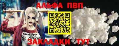 ALPHA PVP Ливны
