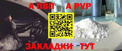 ALPHA PVP Ливны