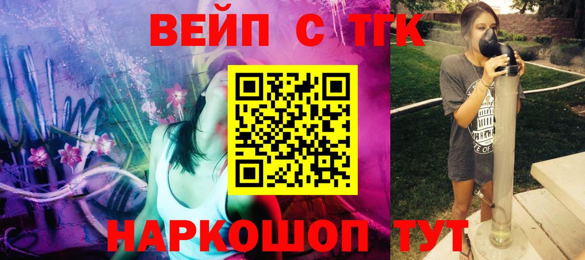 продажа наркотиков  ТГК вейп  ТГК вейп с тгк  Вход с VPN  Йошкар-Ола 